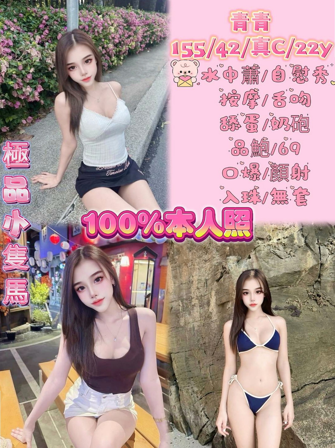 妮娜∣三星找茶∣XX銀行行員∣身高168cm∣體重51kg∣胸圍C罩杯∣年齡19歲∣( 特別服務： 情趣絲襪秀 kiss喇舌 )  服務很贊很會挑逗唷 別看嘴巴小口交技術非常棒唷